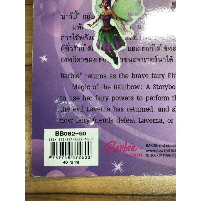 Barbie: นิทานบาร์บี้ มหัศจรรย์แห่งสายรุ้ง Barbie Fairytopia Magic of the Rainbow **รบกวนเลื่อนดูสภาพหนังสือก่อนการสั่งซื้อ**